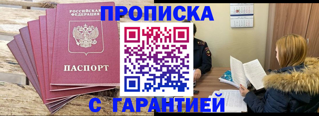 временная регистрация купить в Мензелинске