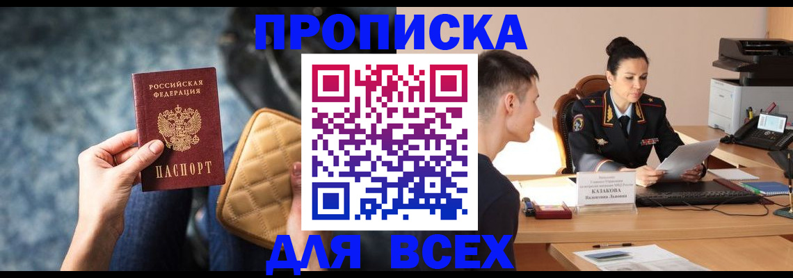 временная регистрация собственник в Мензелинске