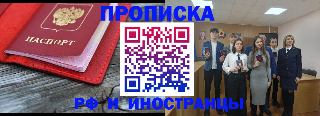 прописка 2025 в Мензелинске